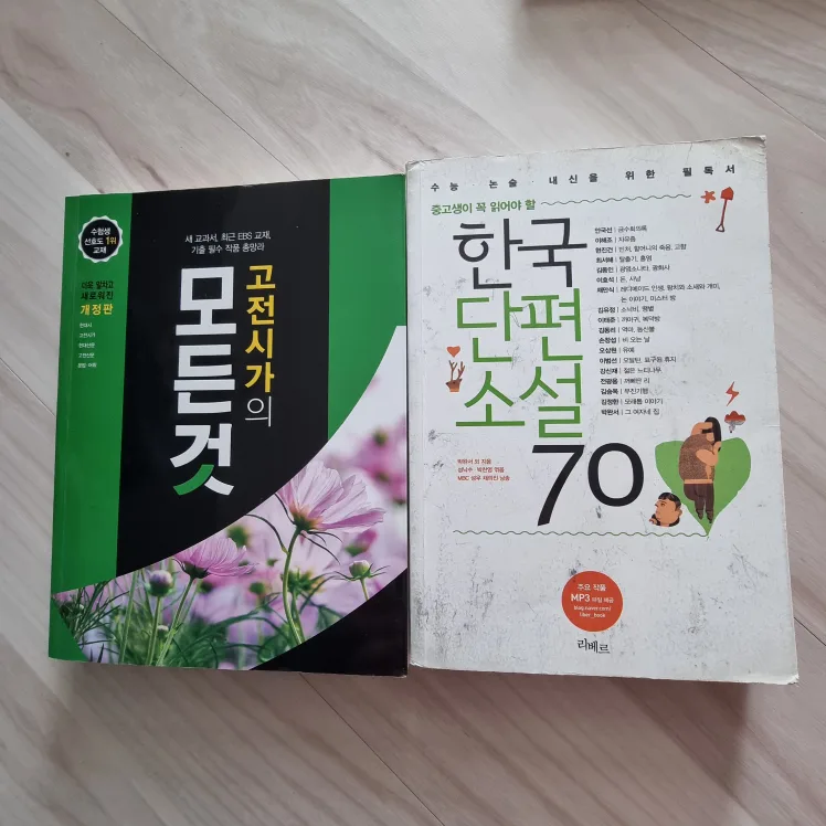 중고등 도서 (고전시가/한국단편소설)