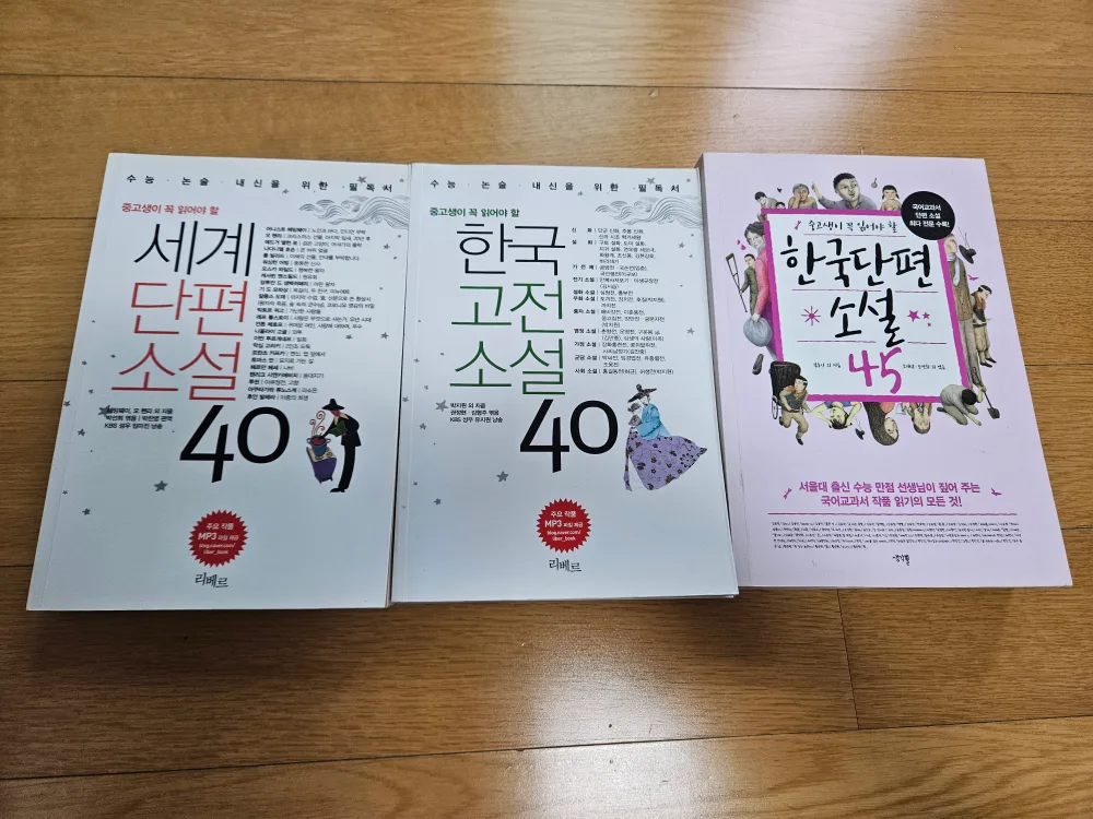 리베르 중고생 필독서 3권 세트