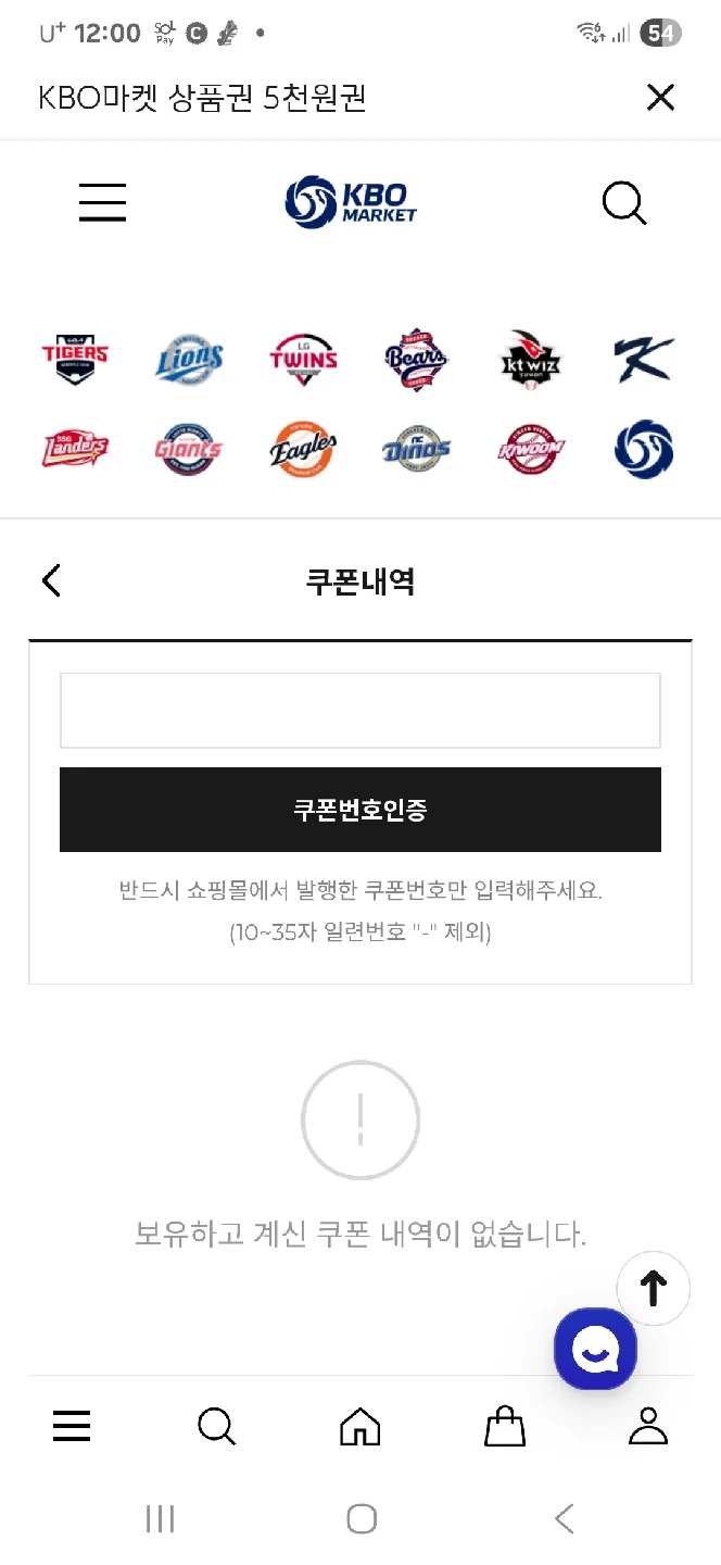 KBO 마켓 상품권 5천원권 팝니다