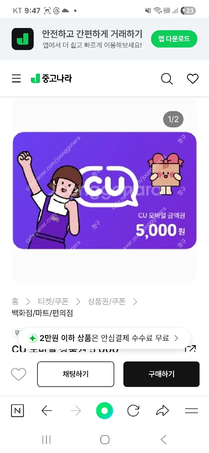 CU 모바일 상품권 5천원권