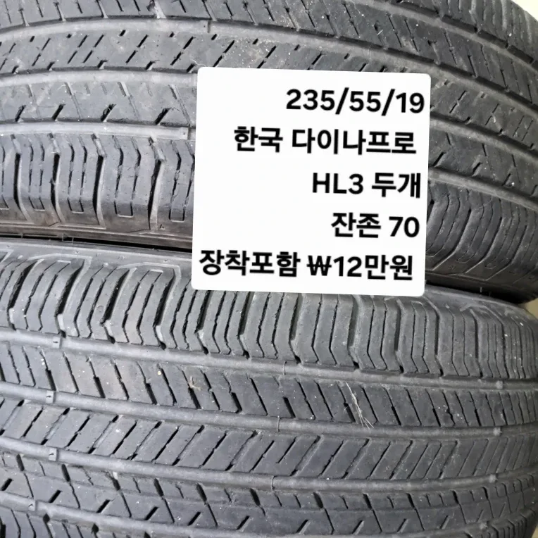 235/55/19 중고타이어