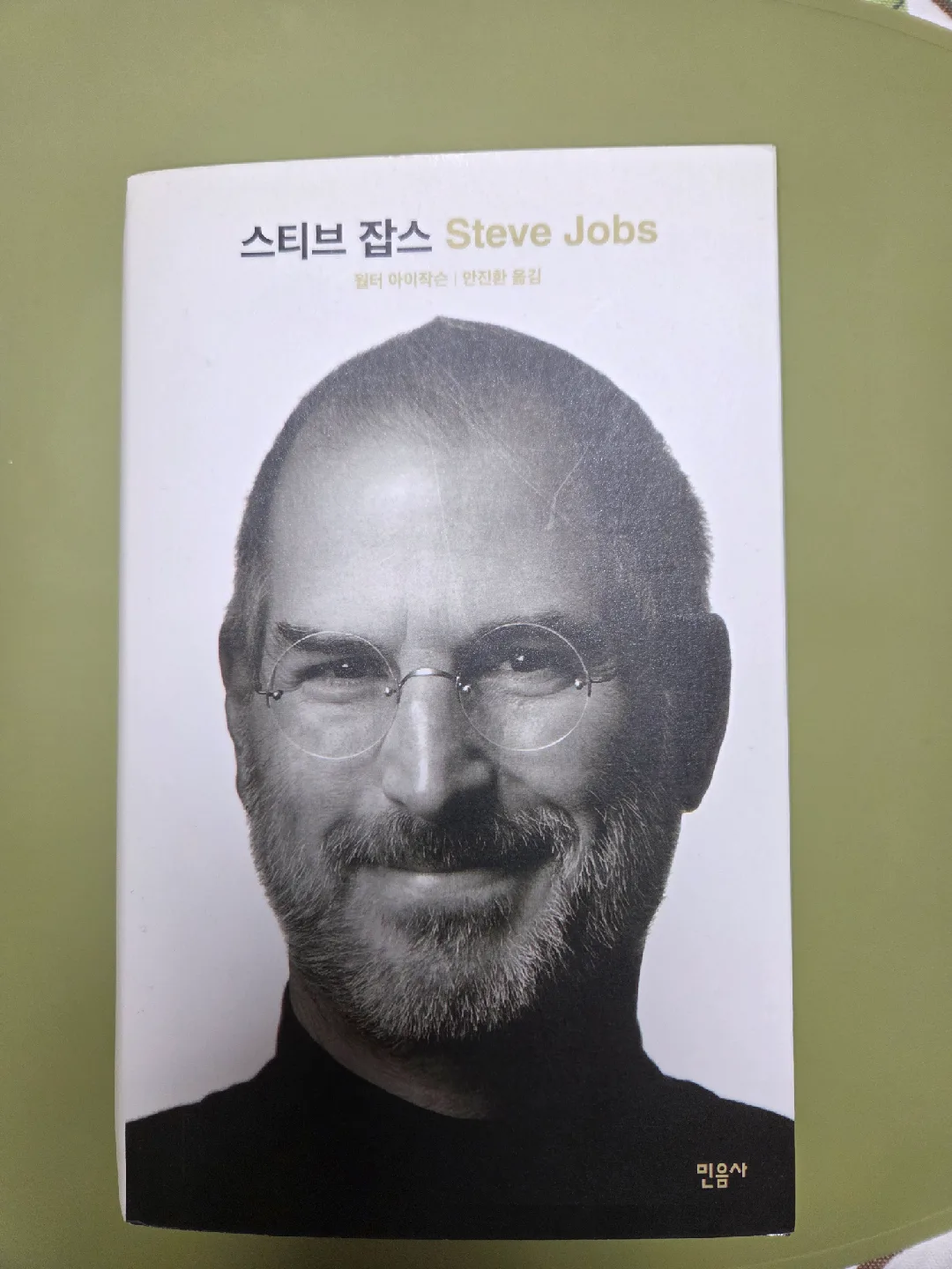 중고책) 스티브 잡스 전기 (월터 아이작슨 저)