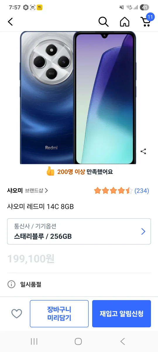 샤오미 레드미 Redmi 14C 스태리블루 8G 256GB