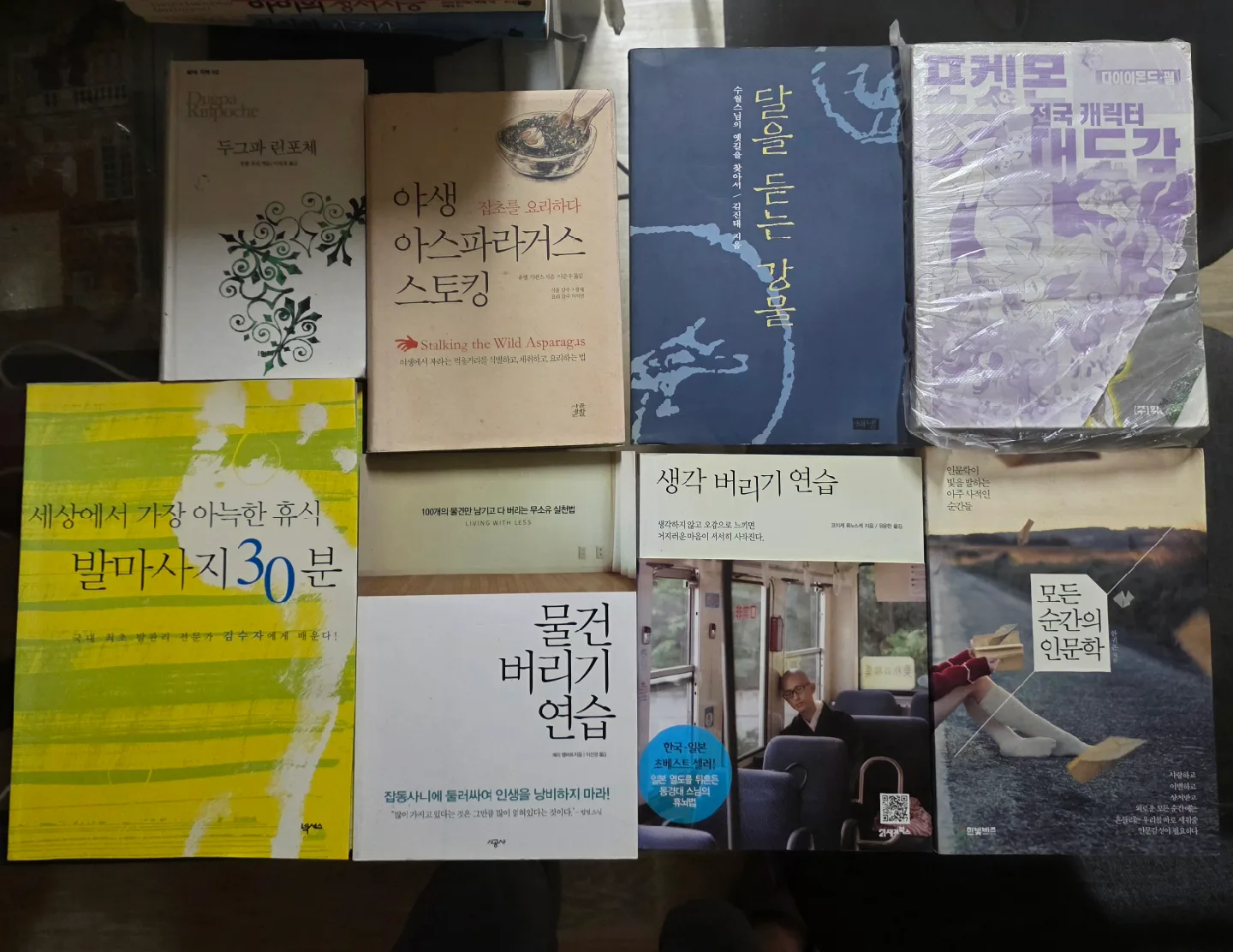 중고 책 모음 (생각버리기외)