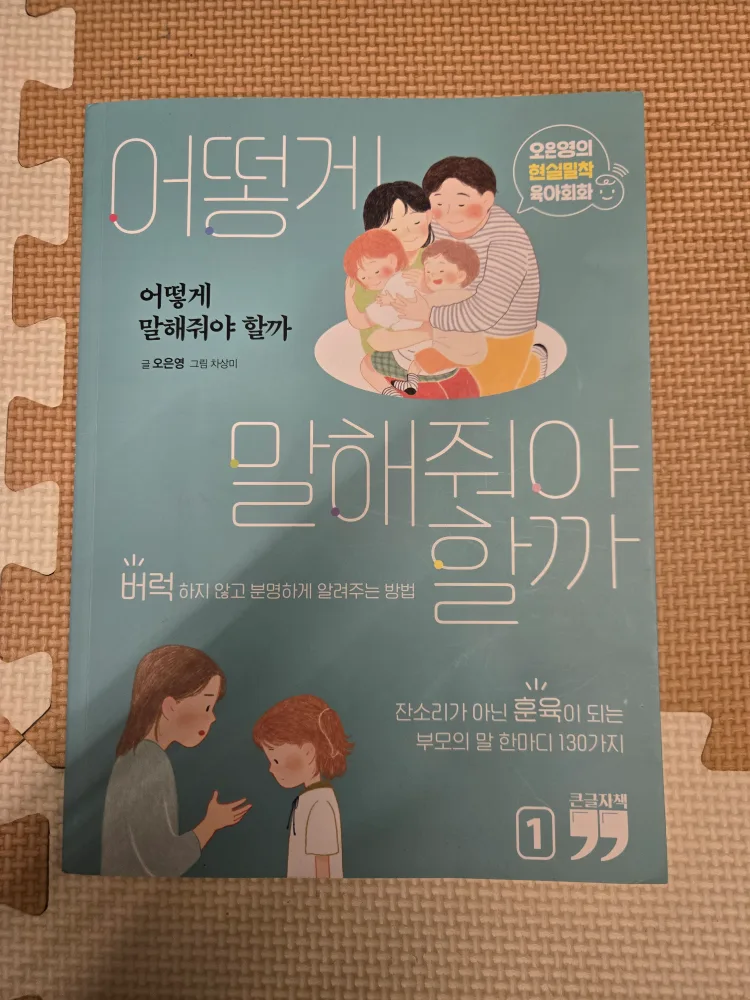 오은영박사  어떻게 말해줘야 할까