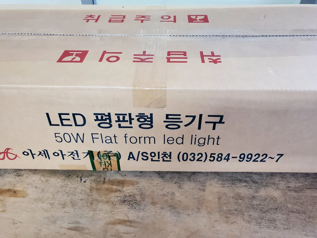 엘이디등기구 중고제품