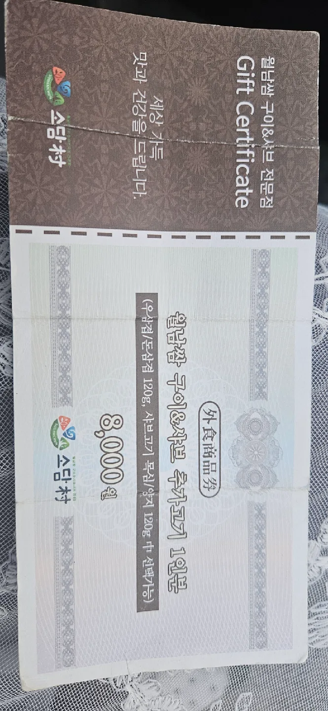 섬뜰채 8천원 외식 상품권