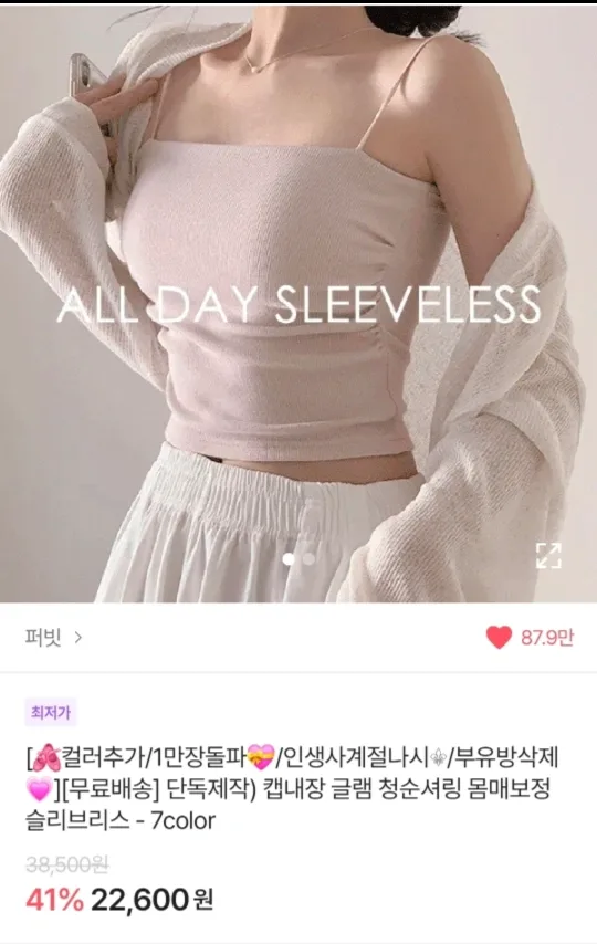 퍼빗 캡내장 슬리브리스_부유방 삭제핏 정가22600