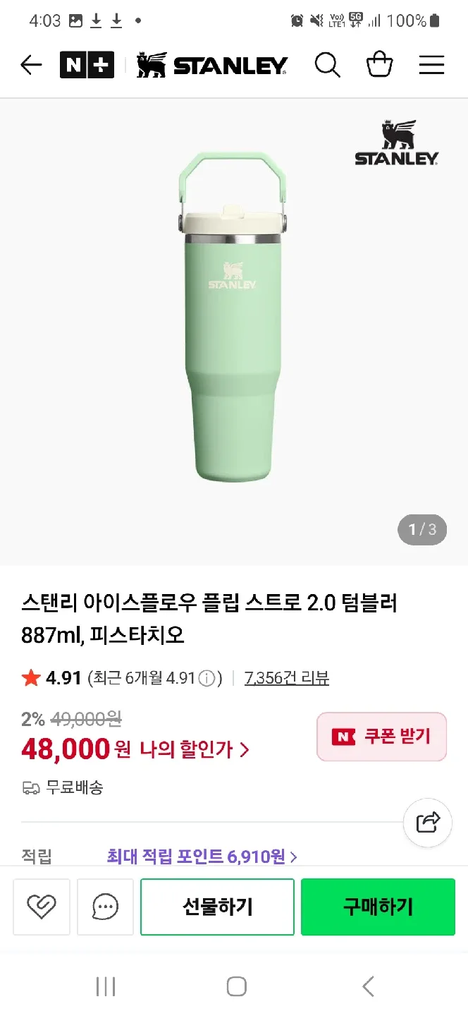 스탠리 아이스플로우 텀블러 887ml 피스타치오