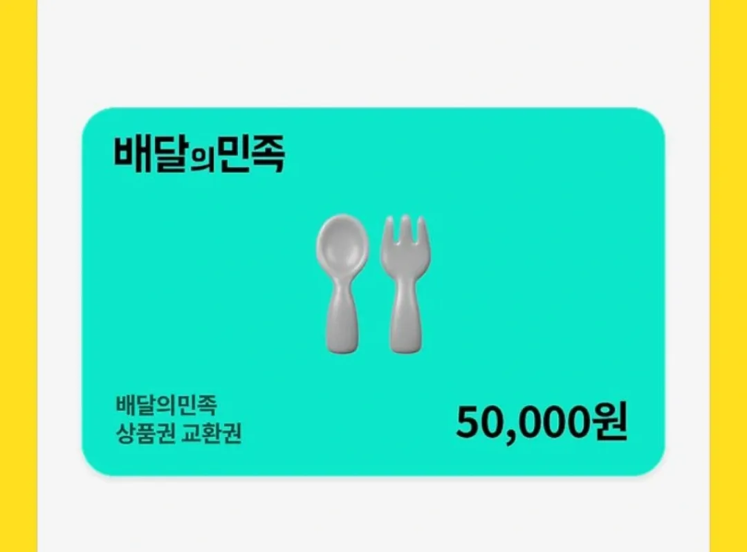 삽니다] 배달의민족 상품권