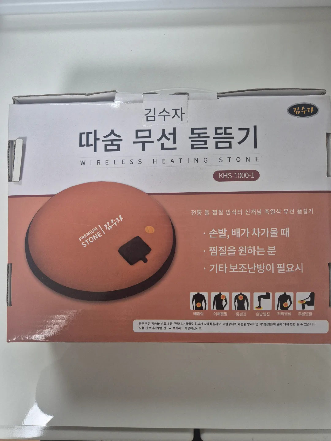 중고)김수자 따숨 무선 돌찜기 KHS-1000-1