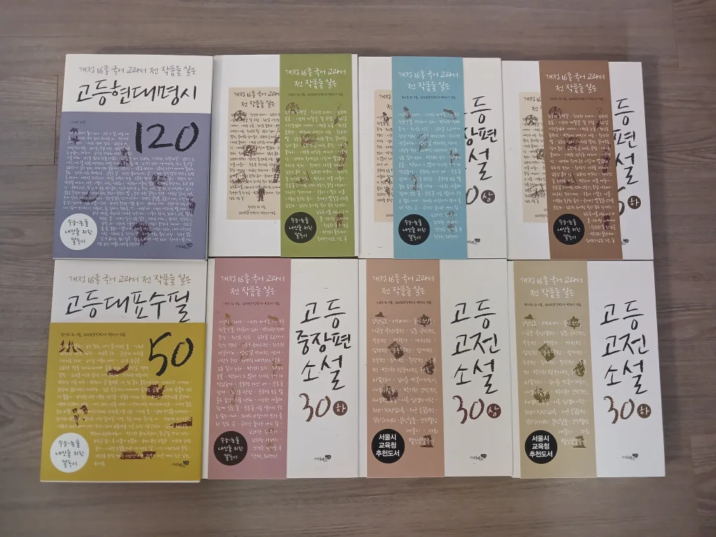 중고등 교과서 수록 도서 세트