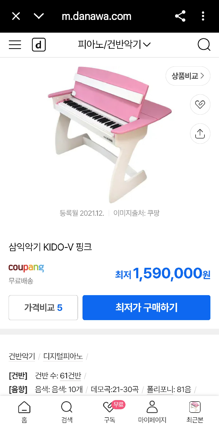 삼익악기 KIDO-V 핑크