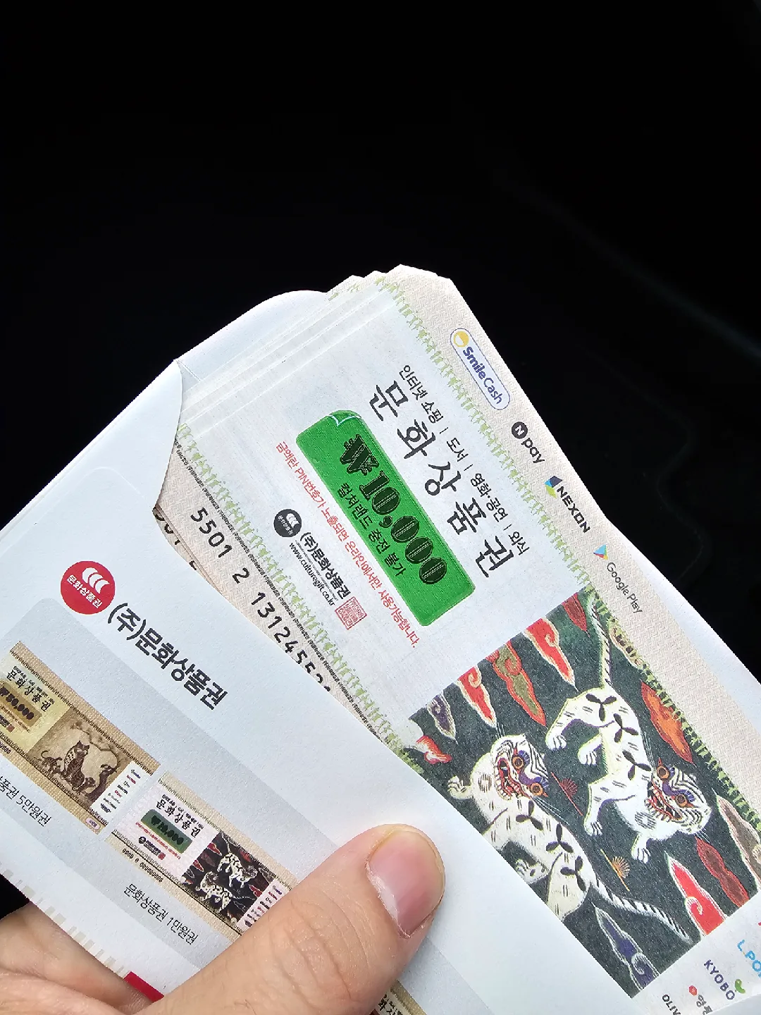 문화상품권 1만원권 9장