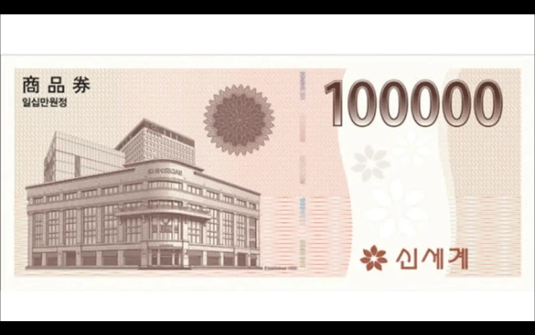 신세계상품권 10만원권