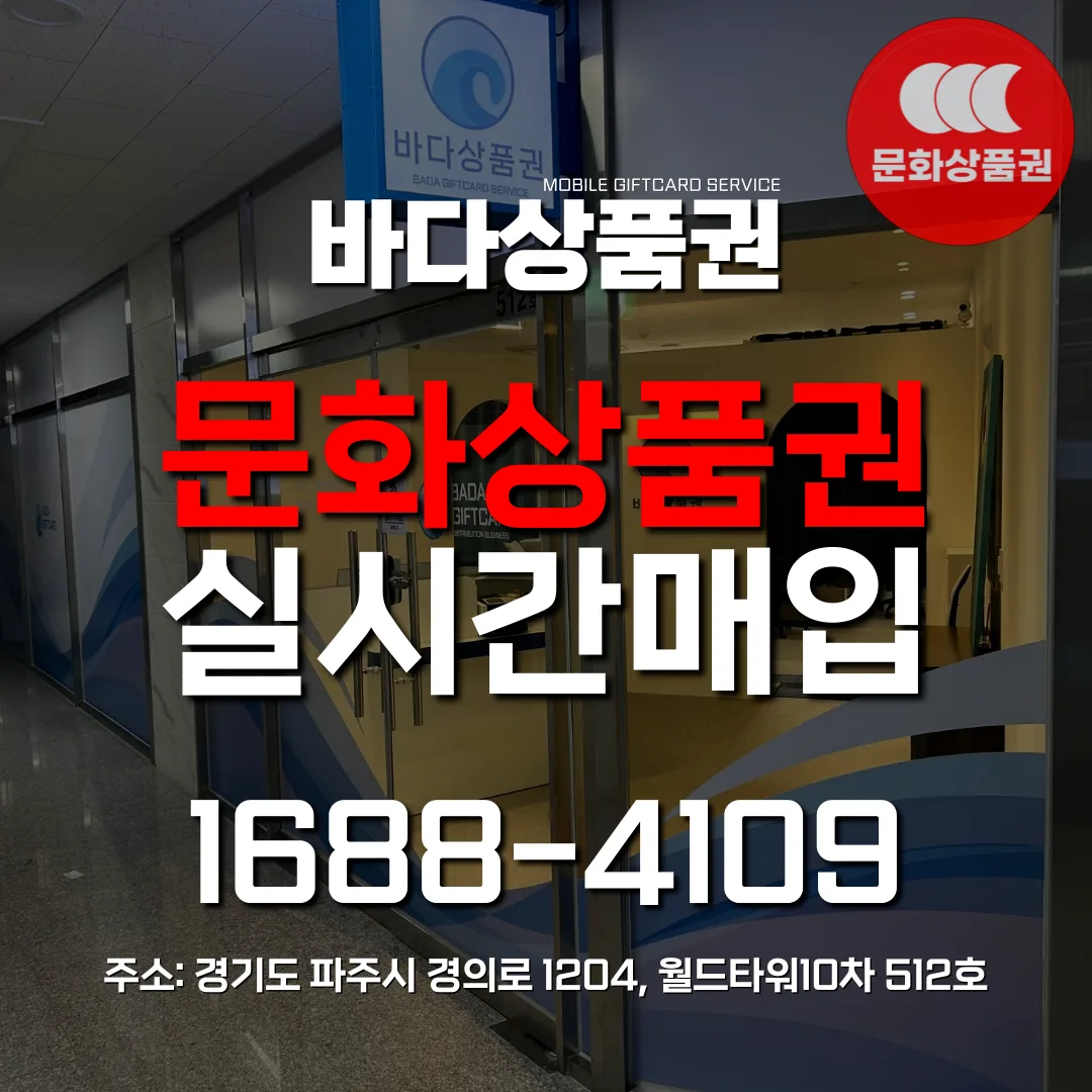 ❤️문화상품권 (모바일,지류) 실시간 매입❤️