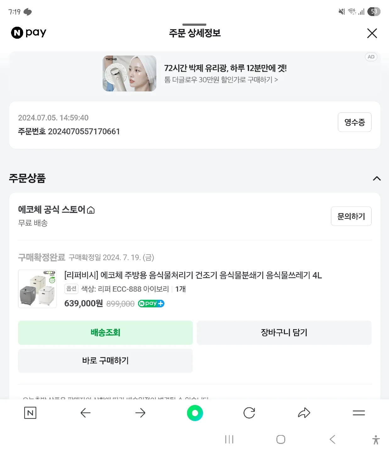 에코체 음식물처리기 ECC-B88 아이보리