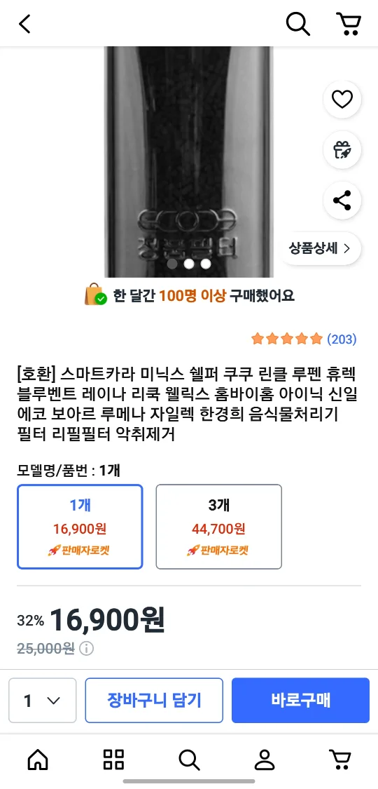 음식물처리기 필터(활성탄)