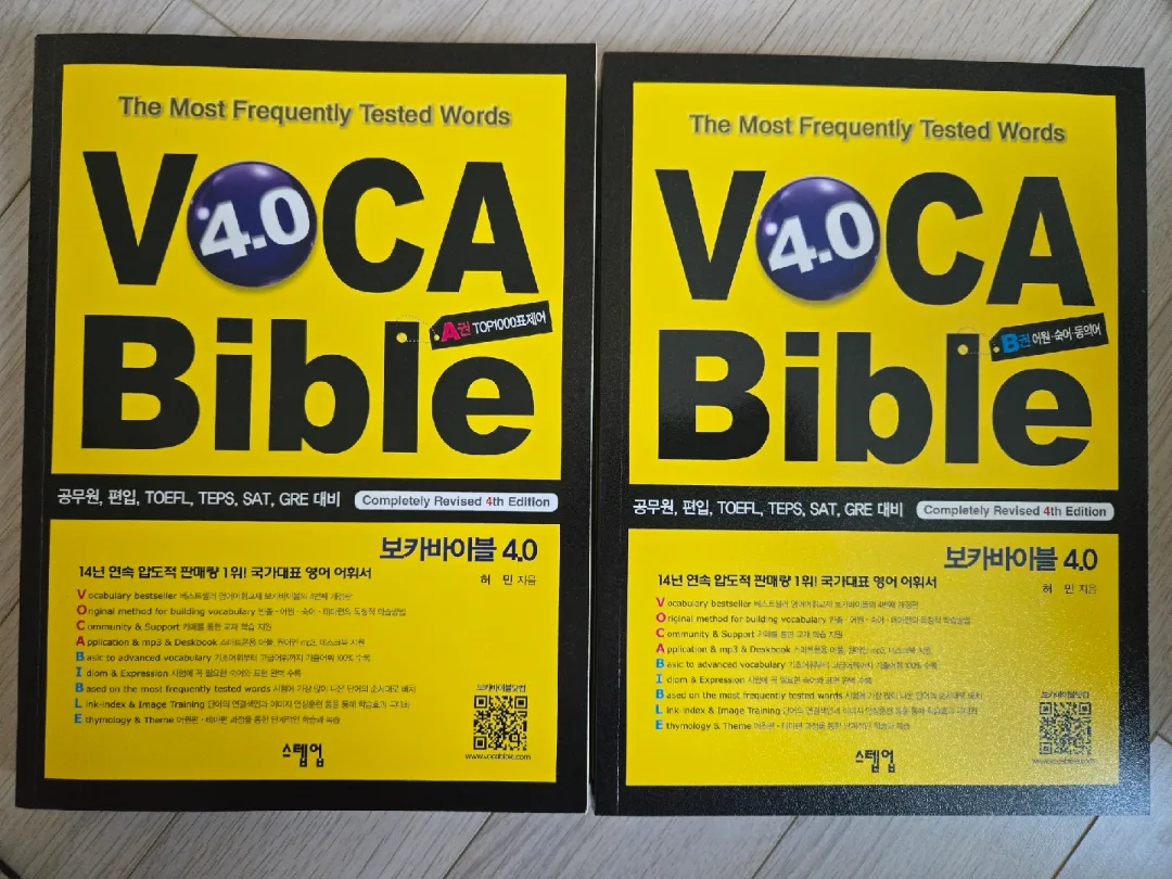(새상품) 보카바이블 4.0 영어 어휘