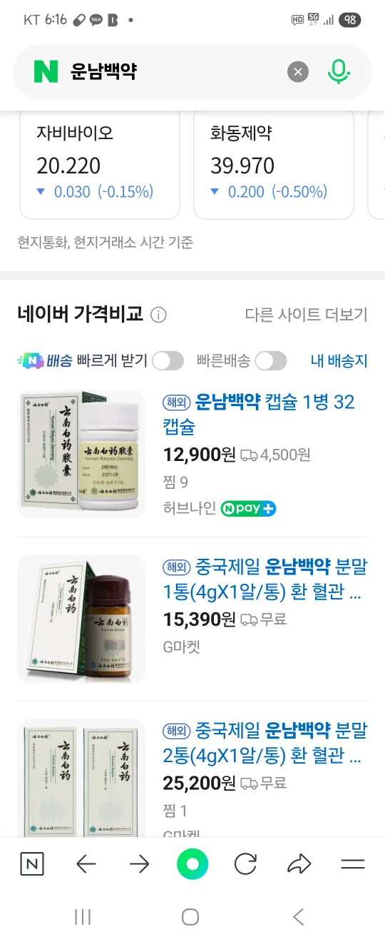 윤남백약 강아지약 구매합니다 중고라도상관없어요