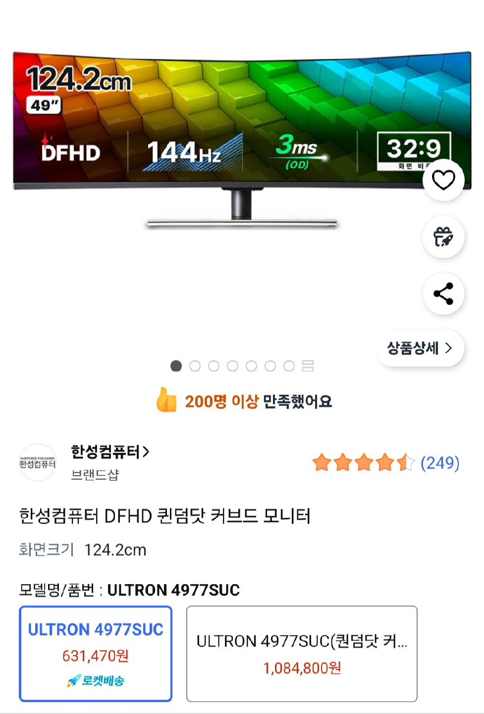 한성컴퓨터 울트론 49인치 커브드 모니터. + 조립pc + 와이드 스텐드 +
