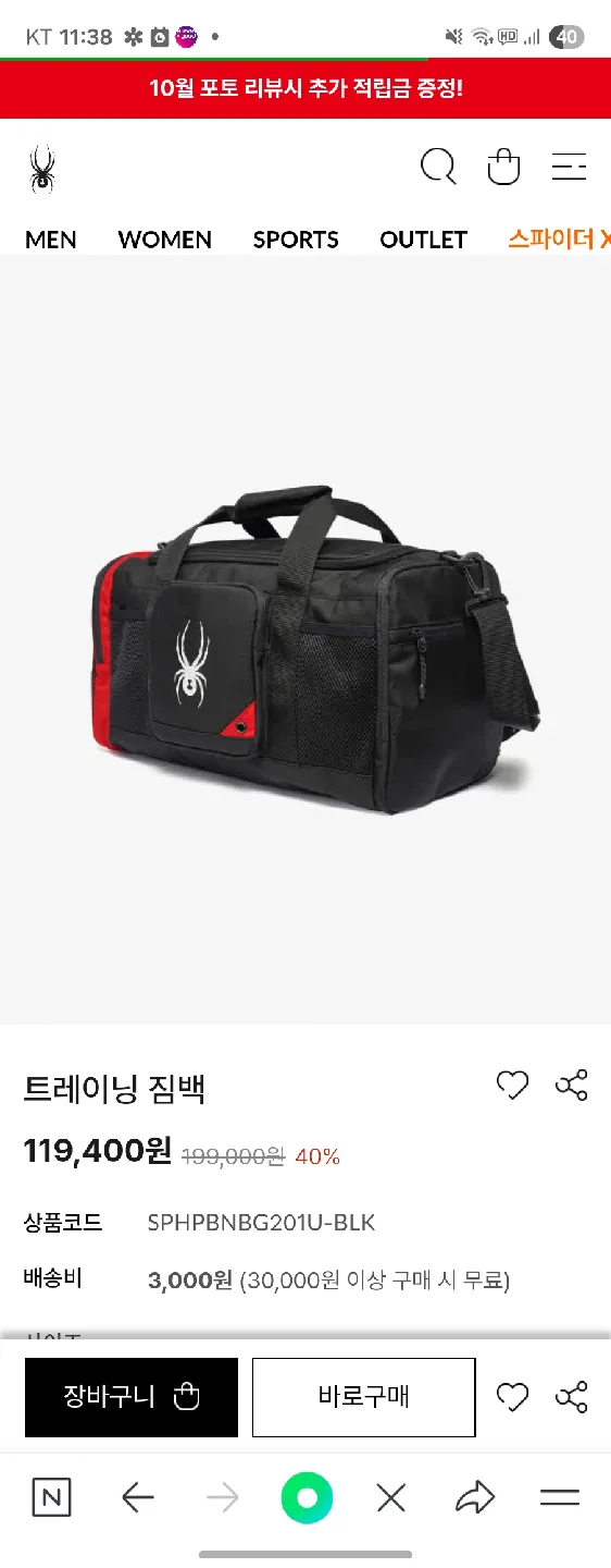 스파이더 트레이닝 짐백 블랙(새상품)
