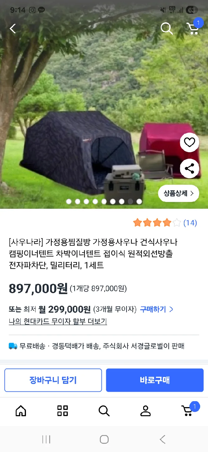 사우나나라 캠핑 차박 텐트 판매합니다