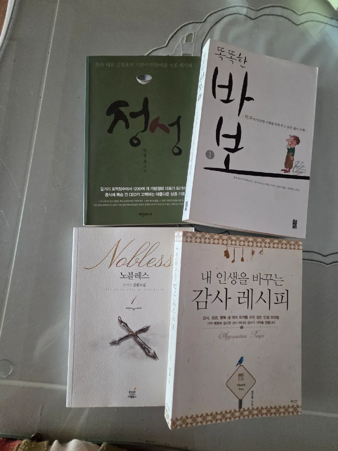 중고 서적 4권 세트