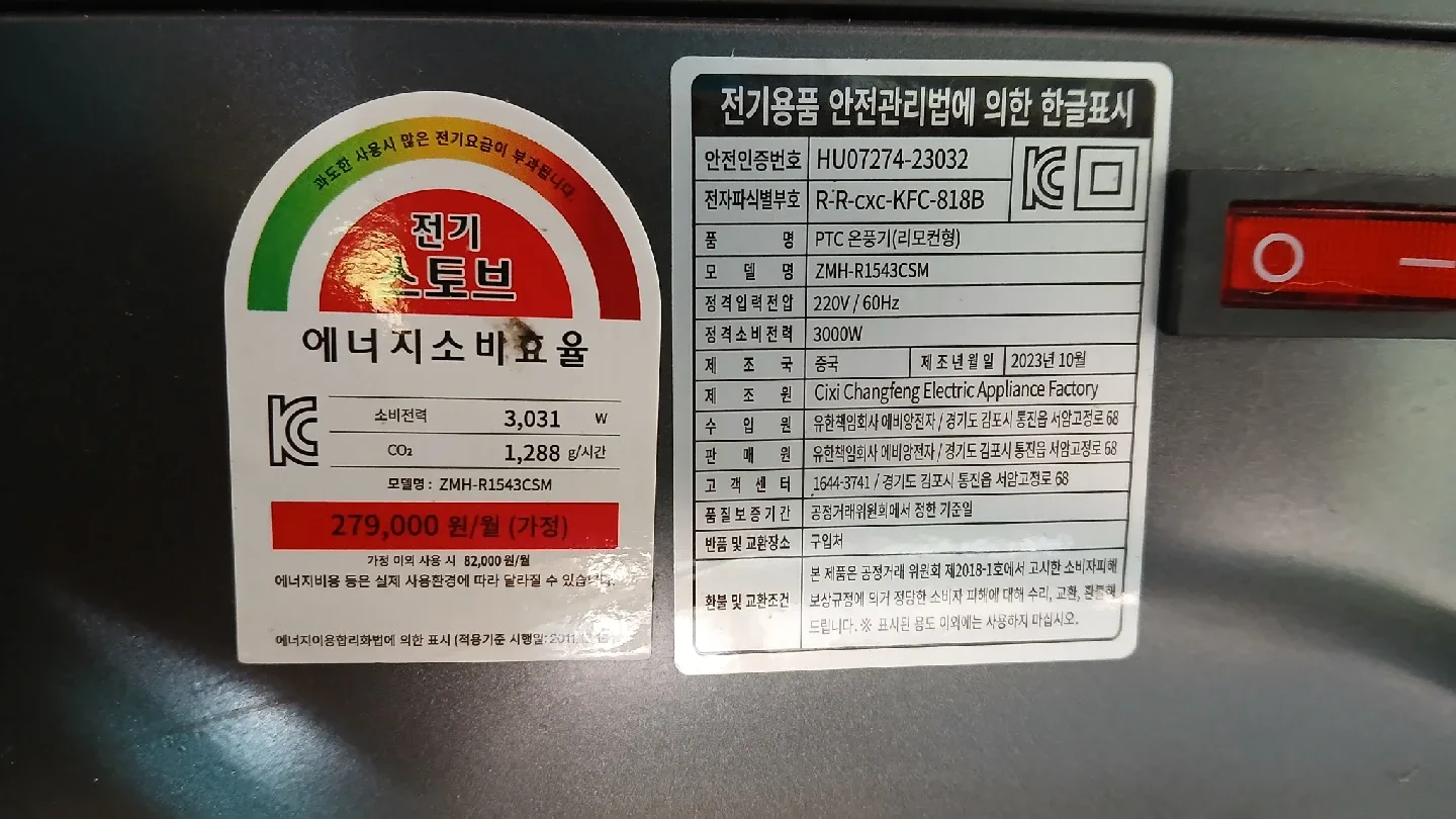 온풍기(전기히터) 중고