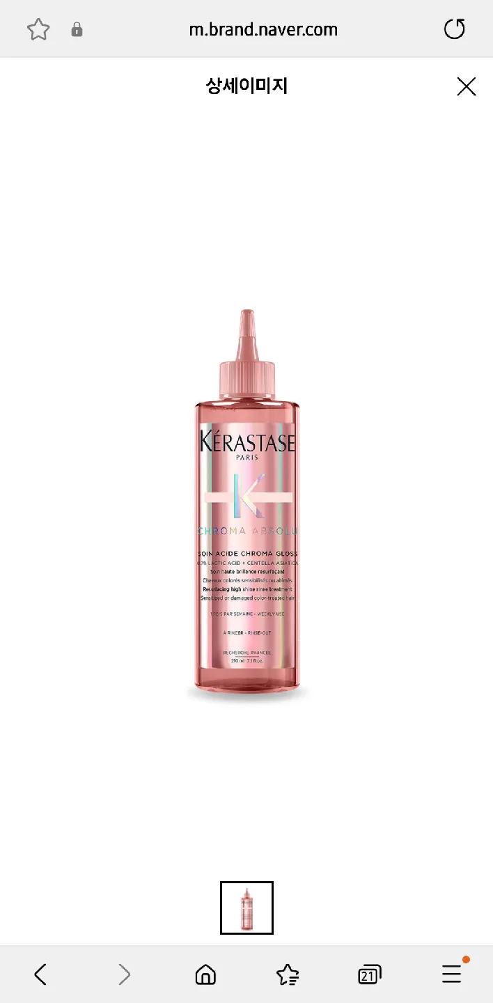 새상품) 케라스타즈 크로마 압솔뤼 워터 트리트먼트