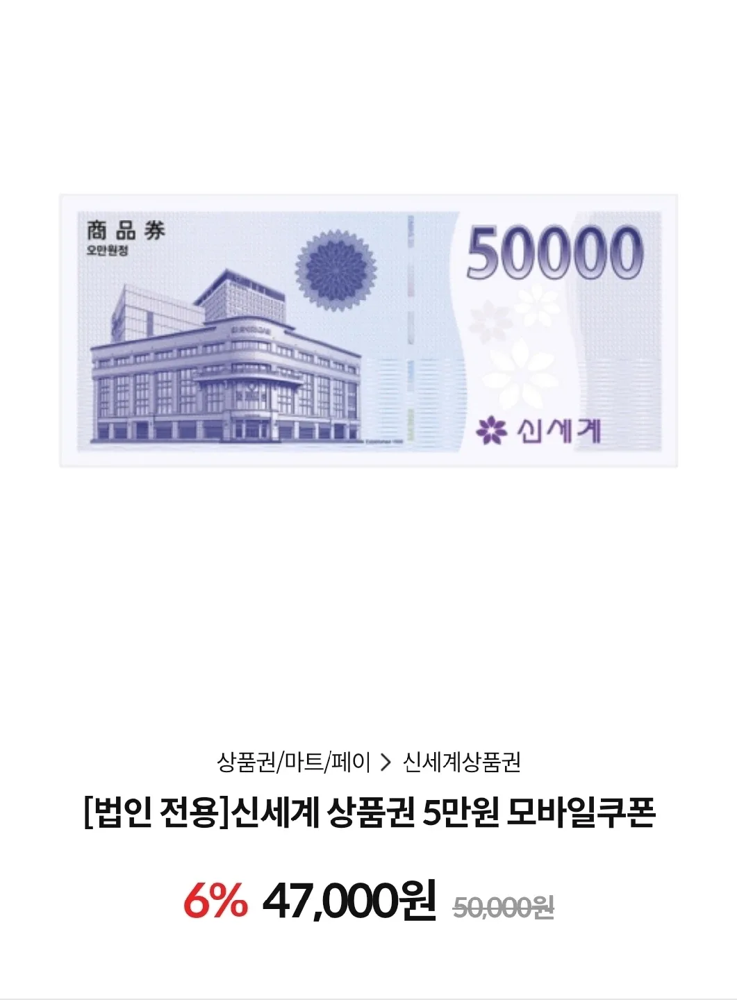 신세계 상품권 41만원