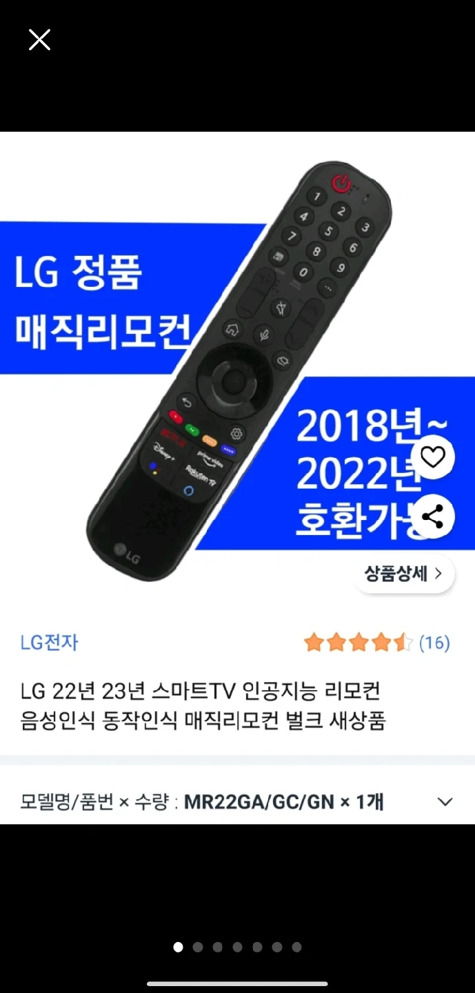 LG 인공지능AI 매직 리모컨 MR22GA 벌크 새상품 | 디지털기기 | 당근 중고거래