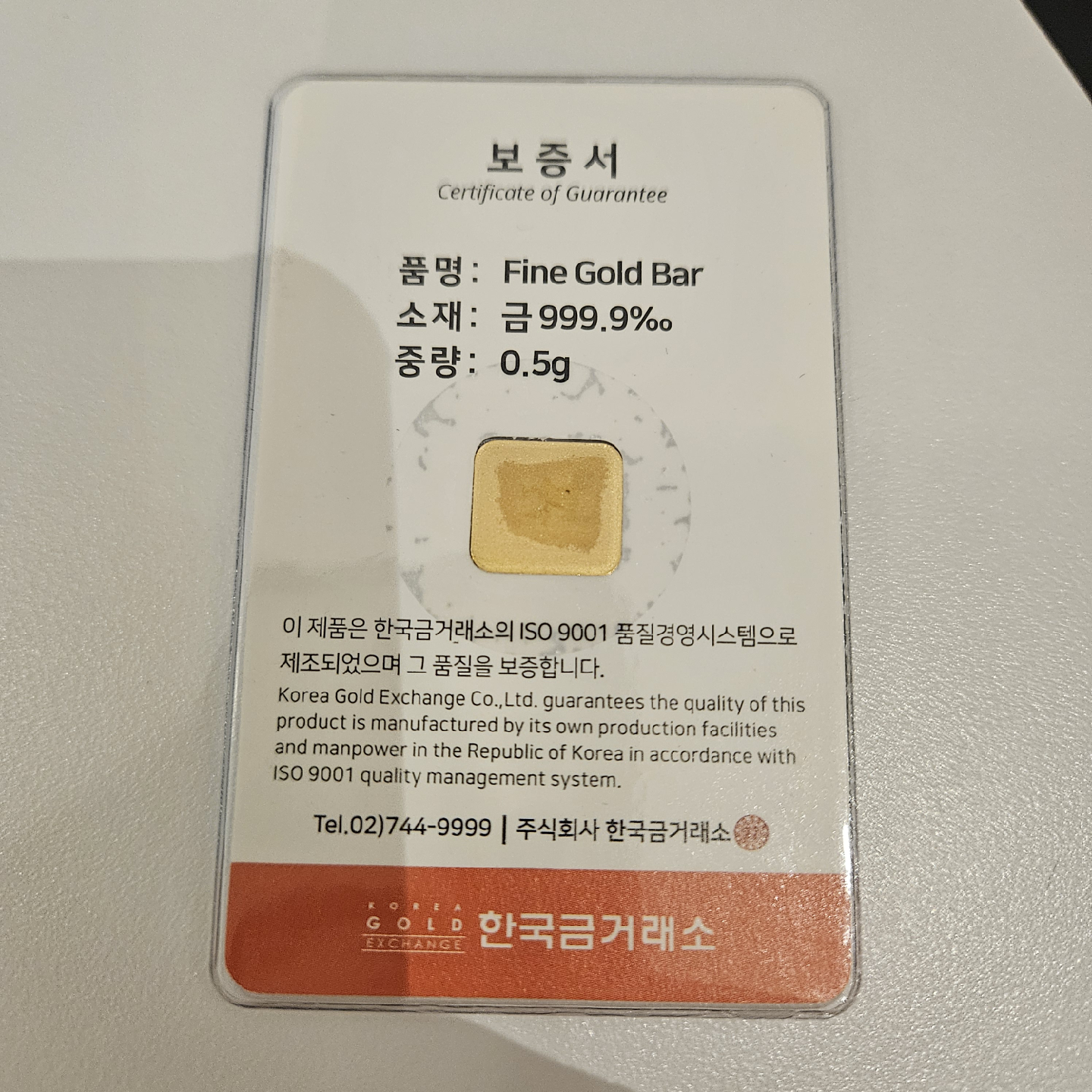 한국금거래소 Fine Gold Bar 0.5g