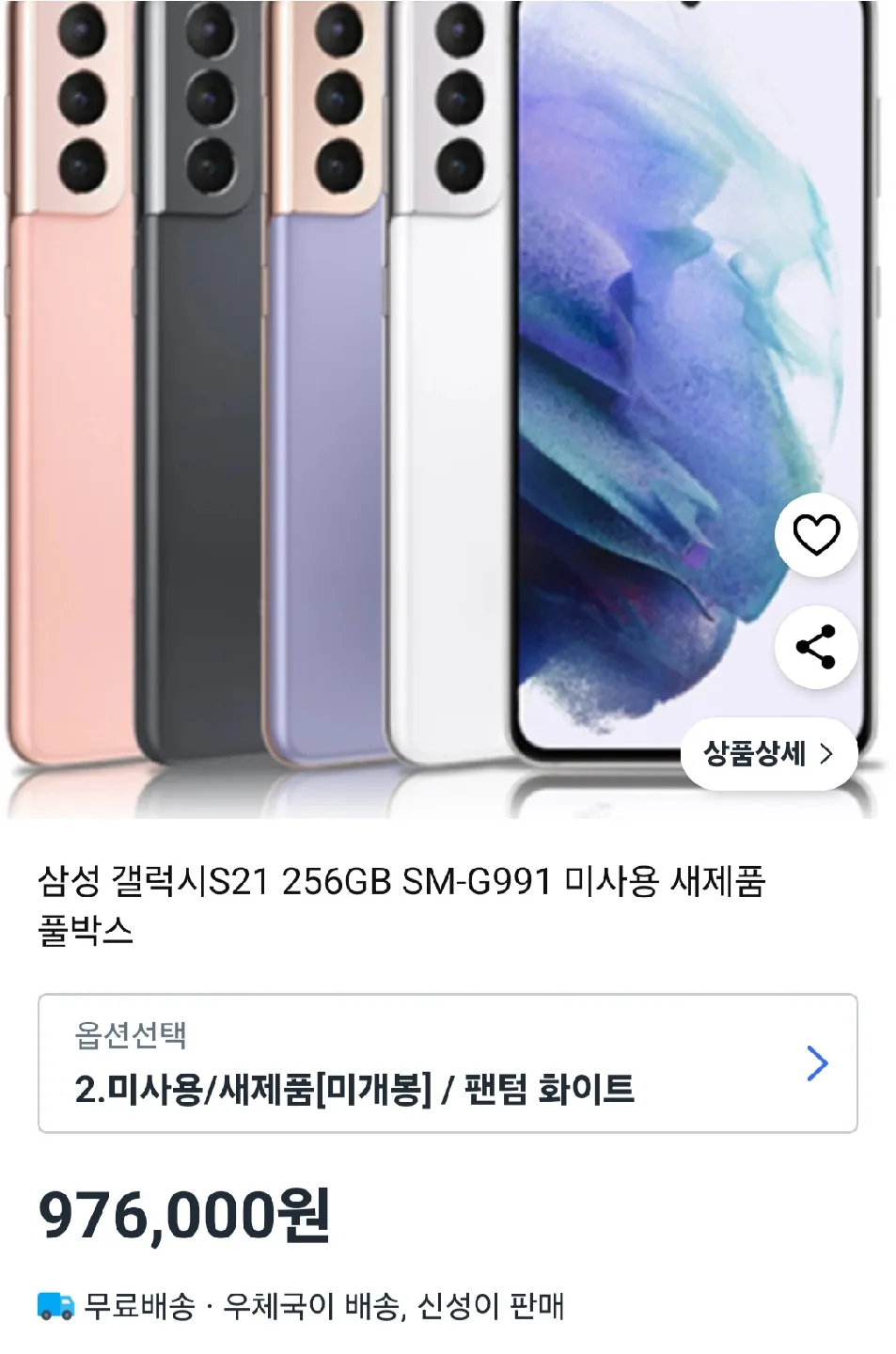 갤럭시 S21 256gb 공기계 중고폰 자급제/ 아이폰 부품용