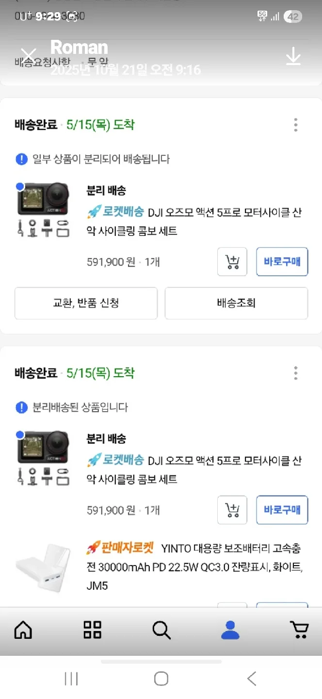 오즈모 액션5,산악 사이클