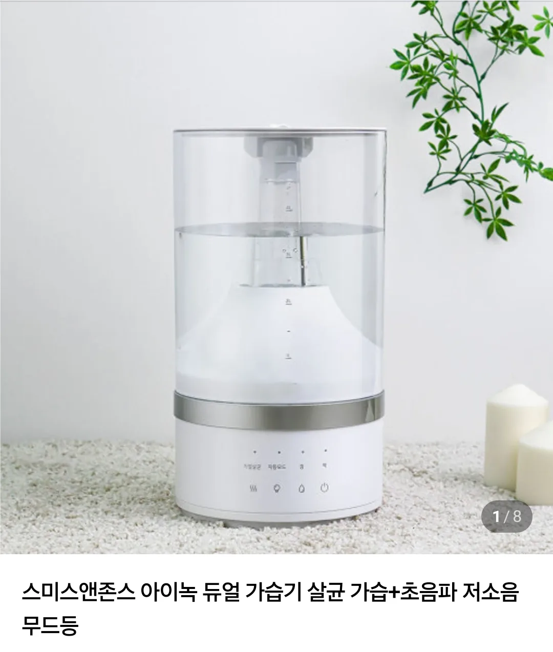 넥소버 초음파 통세척 가습기