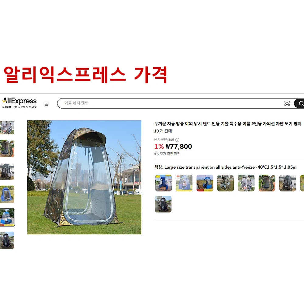 새제품]겨울 낚시텐트 PVC투명텐트 바람막이 원터치텐트 자동텐트 얼음낚시 | 스포츠/레저 | 당근 중고거래