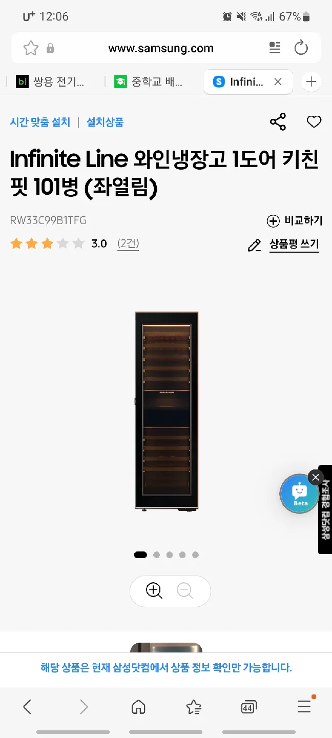 새상품)삼성 비스포크 인피니트 와인냉장고
