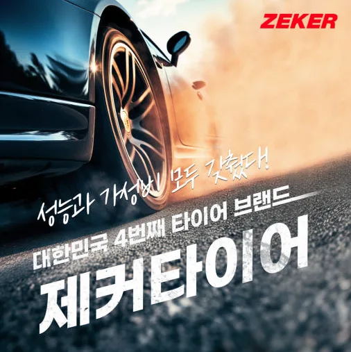 중고타이어보다 싸다 신품 제커 타이어 개당 5만원 떨이합니다