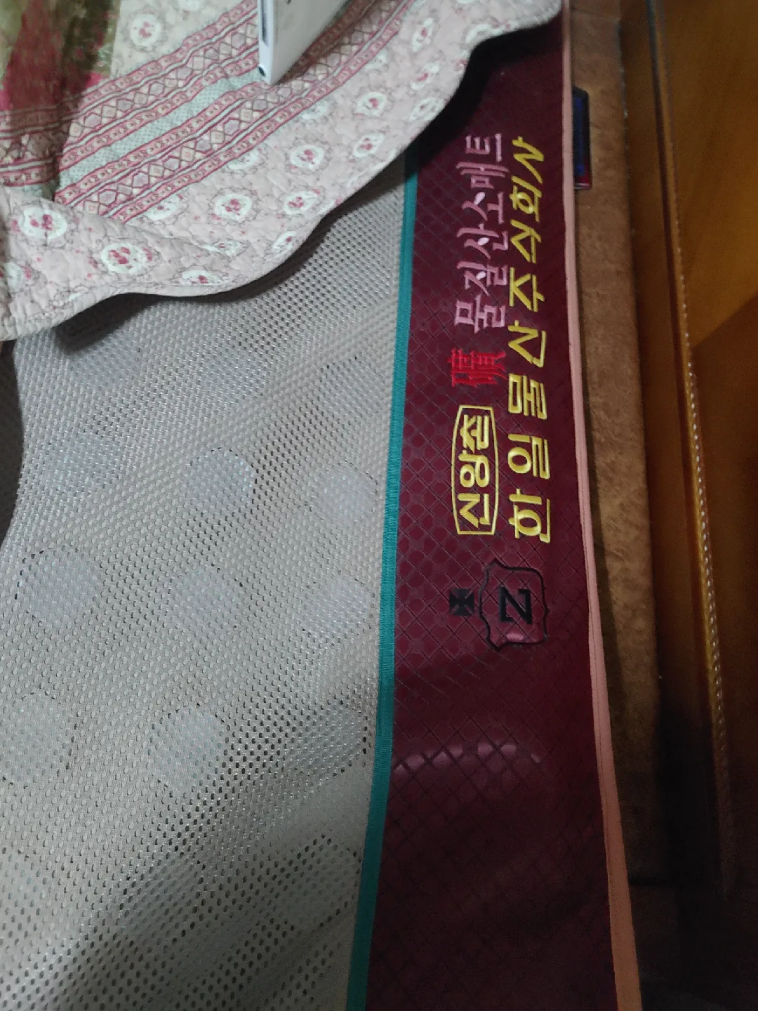 신앙촌한일 물질산소 옥매트 퀸사이즈 온열매트