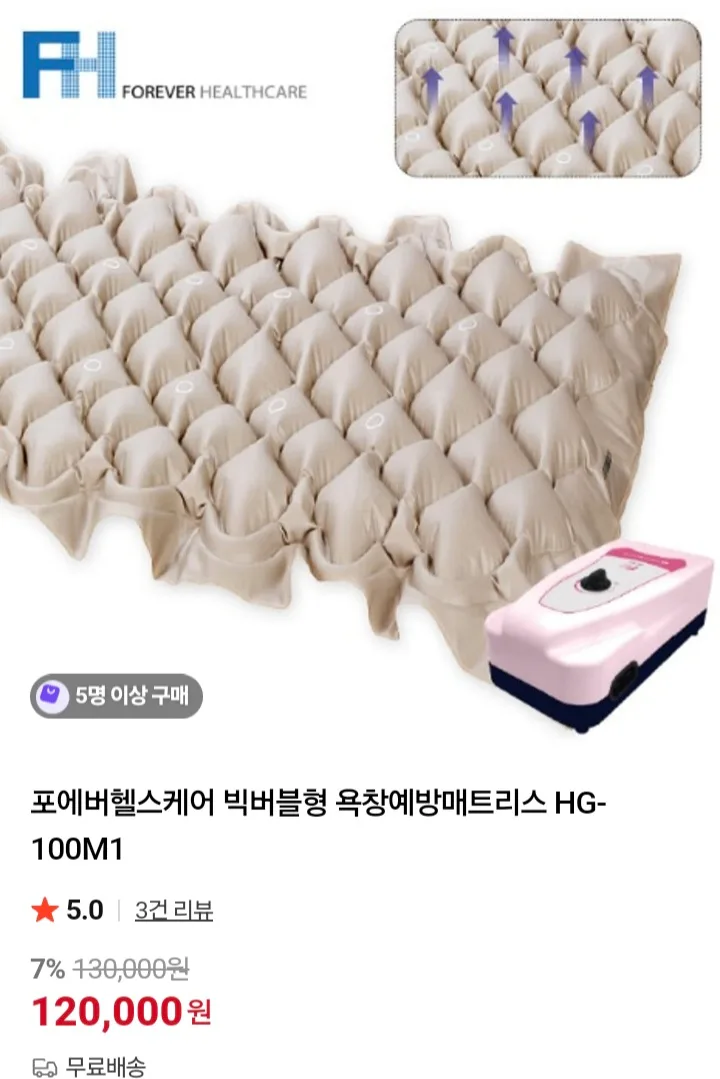 새상품)포에버 헬스케어 욕창방지 매트리스