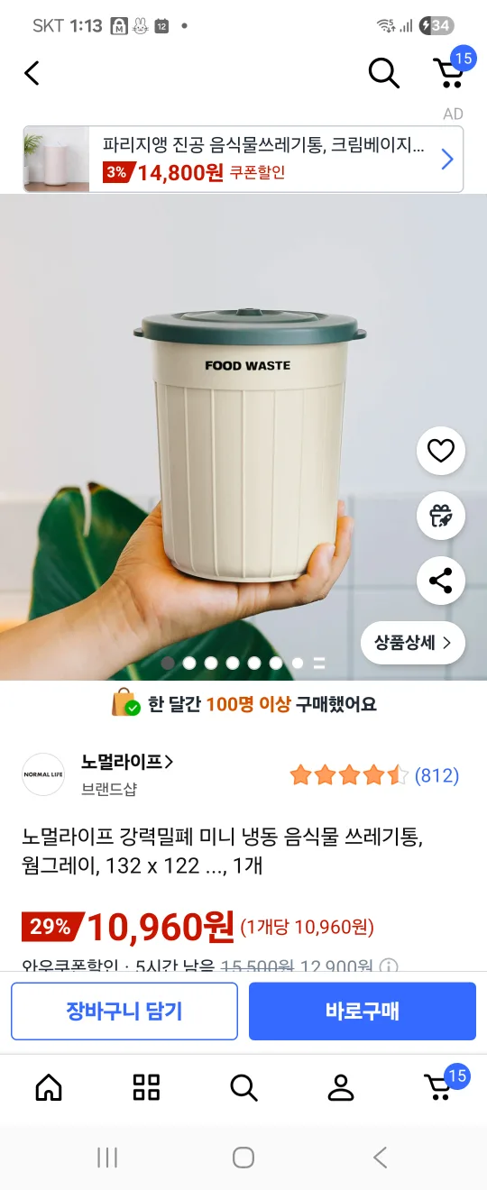 강력 밀폐 미니 냉동 음식물 쓰레기통(중고)