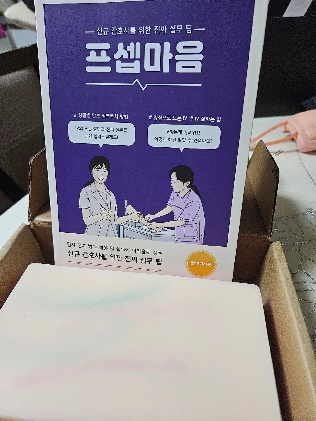 프셉마음 iv편 책,모형 팝니다!