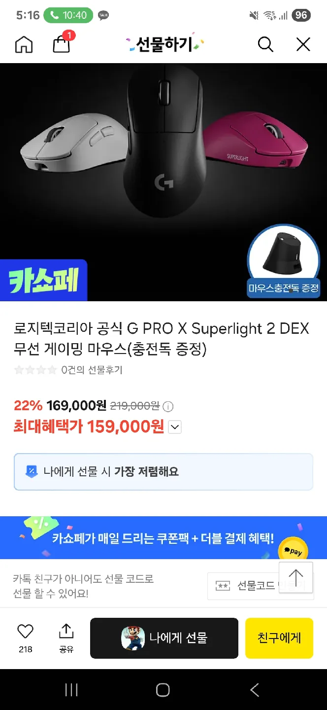 로지텍 G PRO X Superlight 2