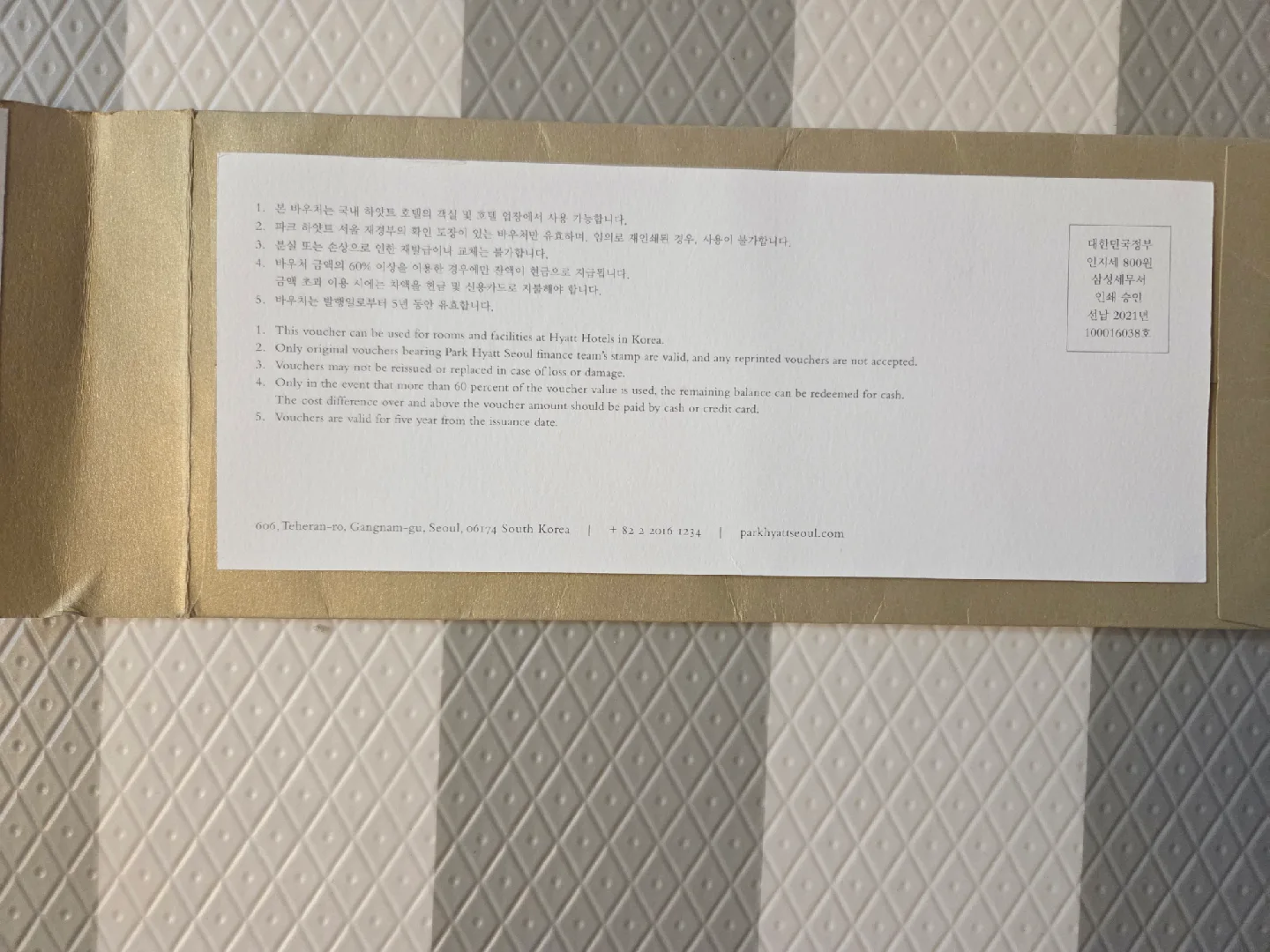 파크 하얏트 서울 30만원 상품권