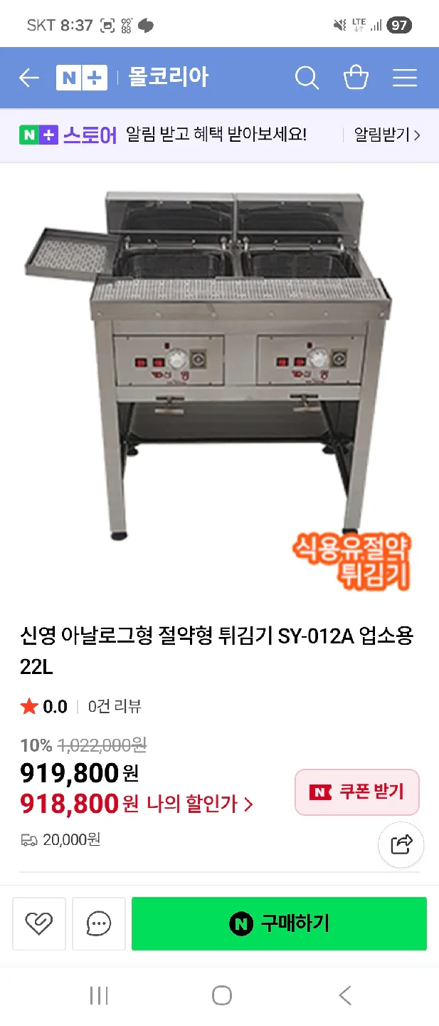 신영 아날로그형 튀김기 SY-012A 22L 중고