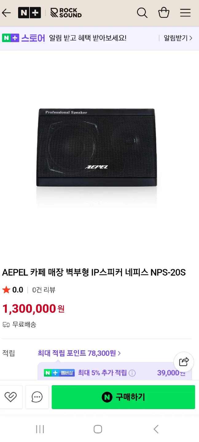 AEPEL FA-502N 스피커