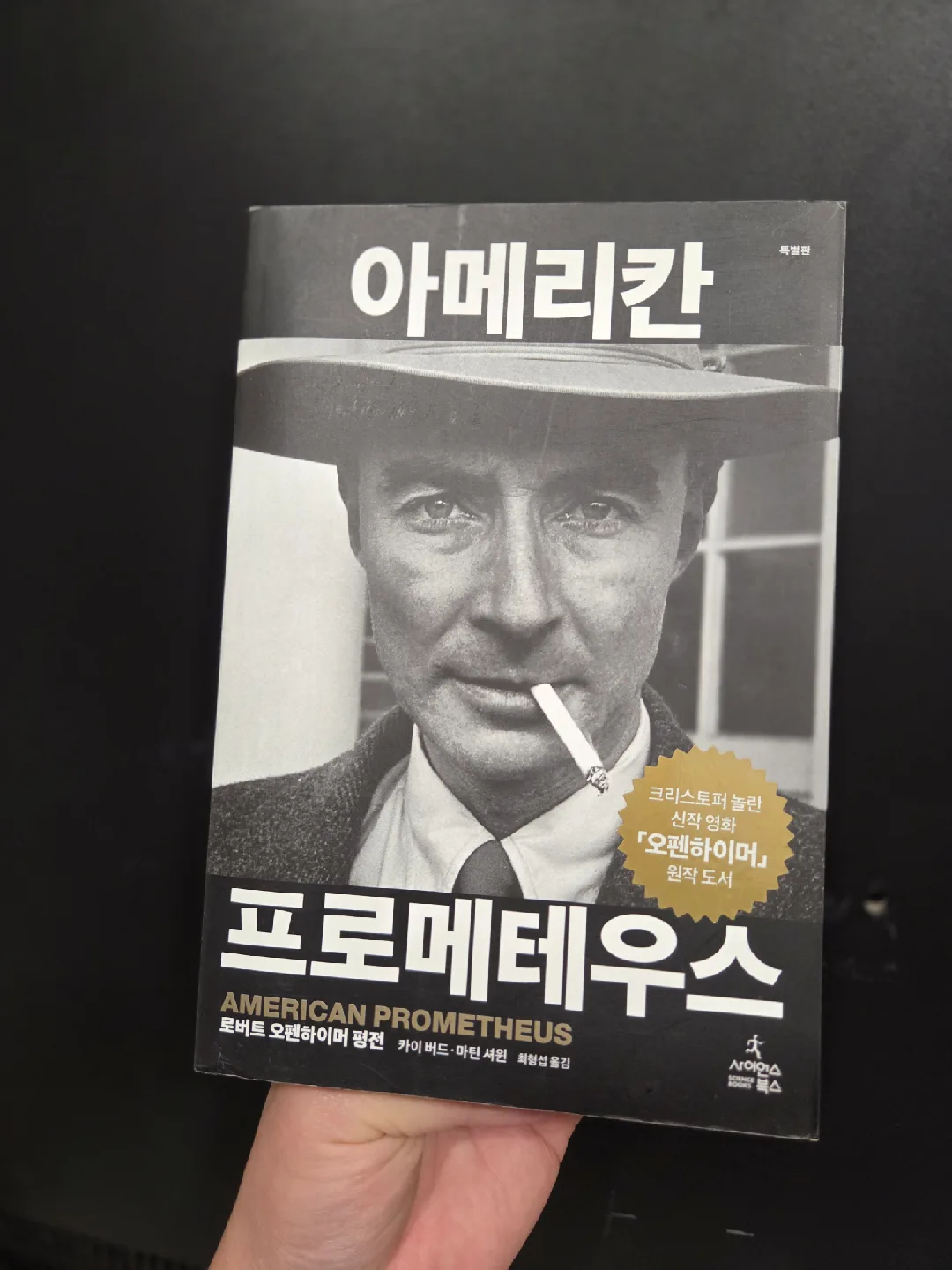 아메리칸 프로메테우스 중고도서