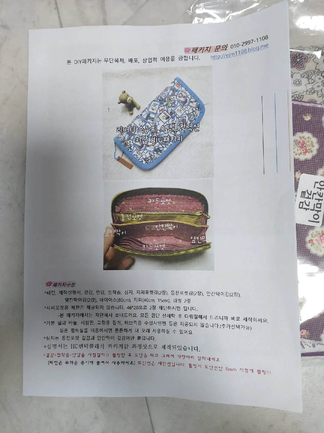 DIY 장지갑 퀼트 패키지(스누피)