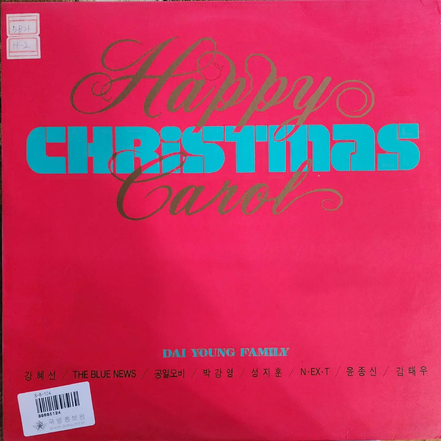 대영 페밀리 (캐롤) Happy Christmas Carol LP